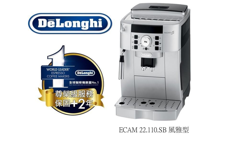 Delonghi迪朗奇 風雅型全自動咖啡機 ECAM 22.110.SB 功能簡介:
1.LED數位選項設定調整功能
2.可設定式自動關機安全裝置
3.CRF(Compact Reliable Fresh)專利沖泡系統
4.預浸泡功能
5.電子式溫控設計
6.咖啡粗細及粉量調整功能
7.可設定節能省電模式
8.咖啡豆、咖啡粉雙製成系統
9.易拆卸清洗沖泡器
10.快速渦輪設計
11.開關機自動清洗功能
12.精緻靈巧機身設計